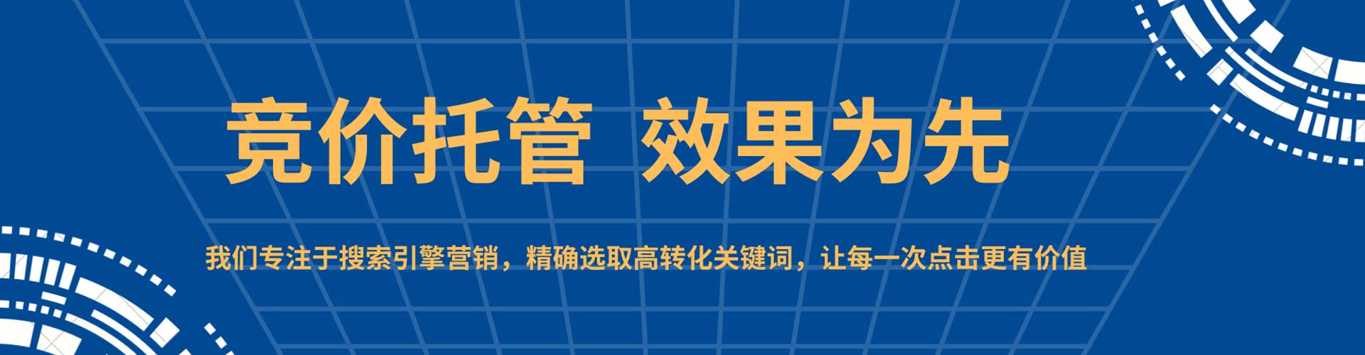 荣昌竞价托管